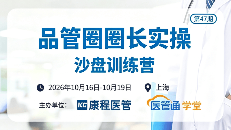 【第四十七期】品管圈圈长实操沙盘训练营