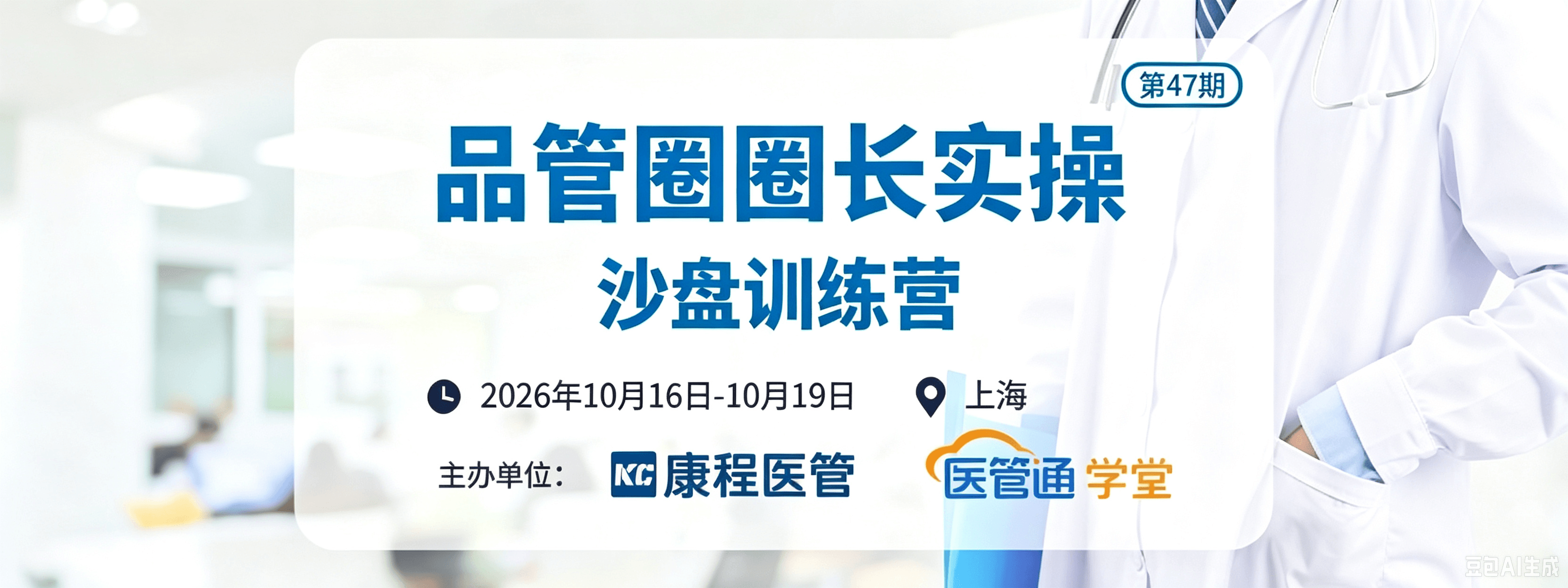 【第四十七期】品管圈圈长实操沙盘训练营