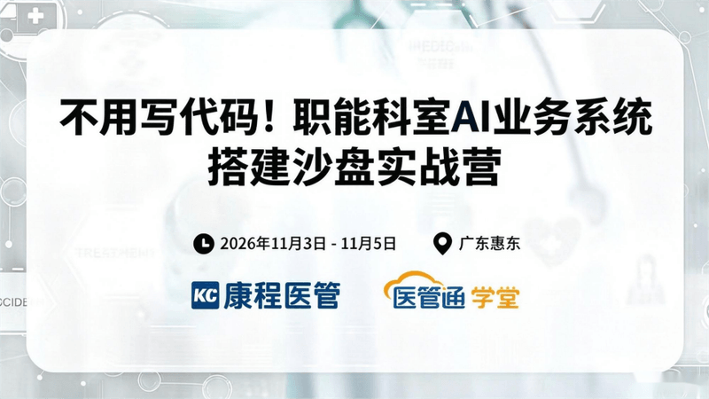 不用写代码!职能科室AI业务系统搭建沙盘实战营