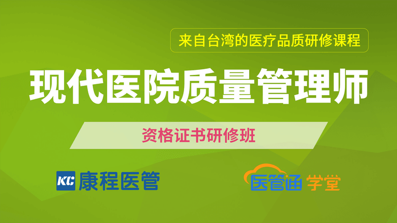 质量管理师