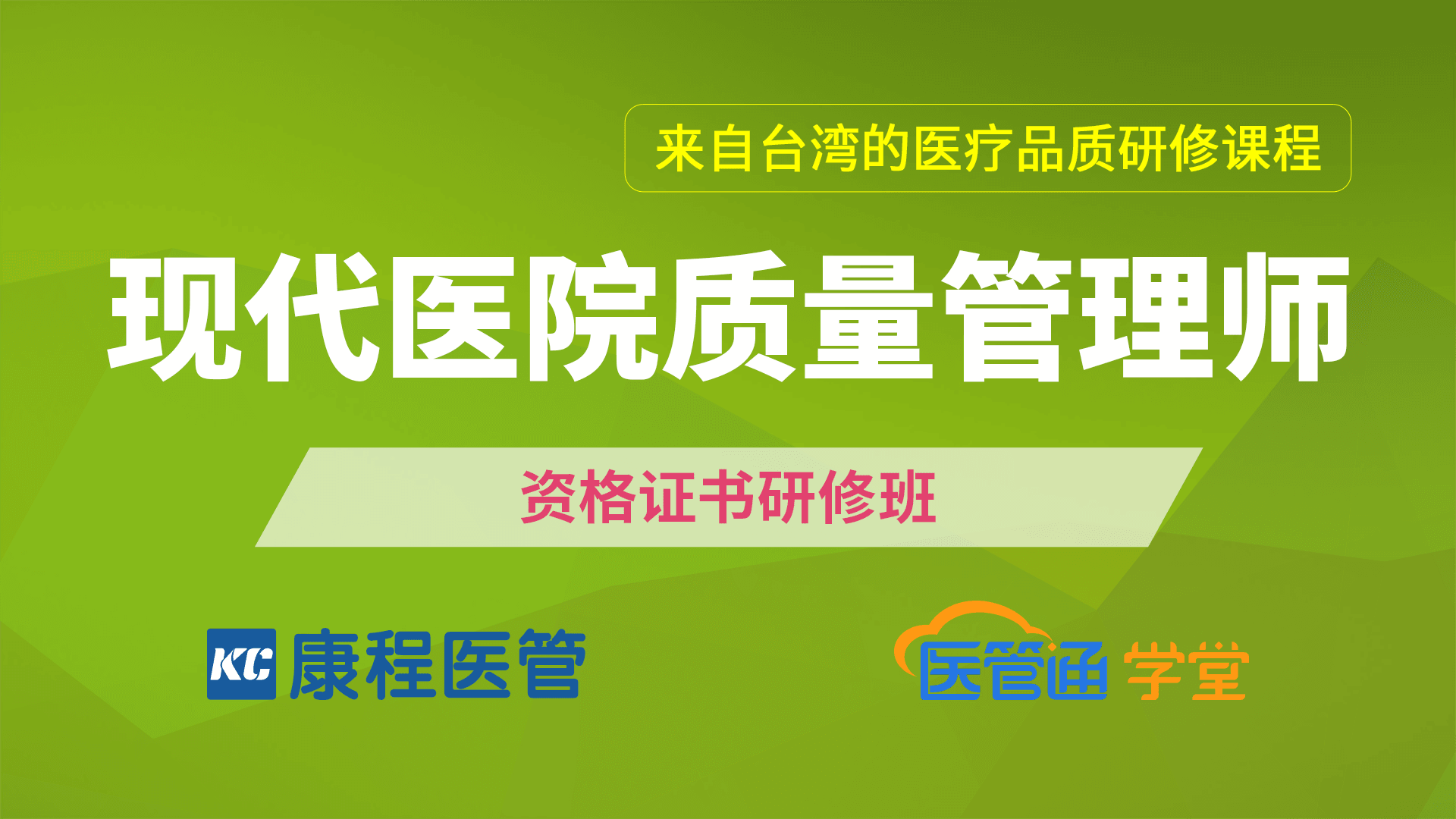 质量管理师