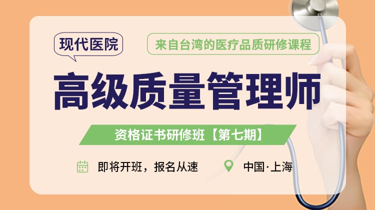 高级质量管理师-第七期-XET420