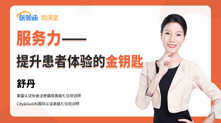 20230112-服务力,提升患者体验的金钥匙-横版海报