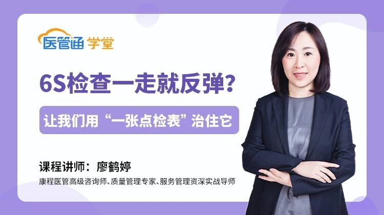 20260825-6S检查一走就反弹?让我们用“一张点检表”治住它-横版海报