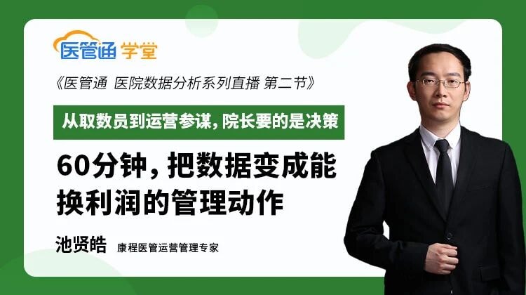 20260911-60分钟重塑数据分析思维,把数据变成能换利润的管理动作-横版海报
