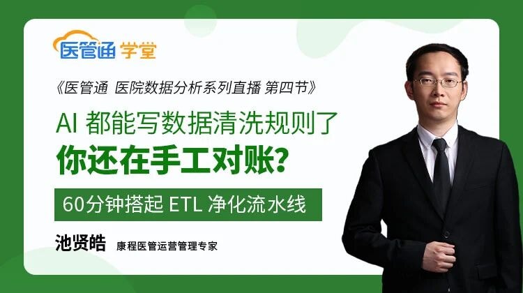 20260924-AI 都能写清洗规则了,你还在手工对账?-横版海报