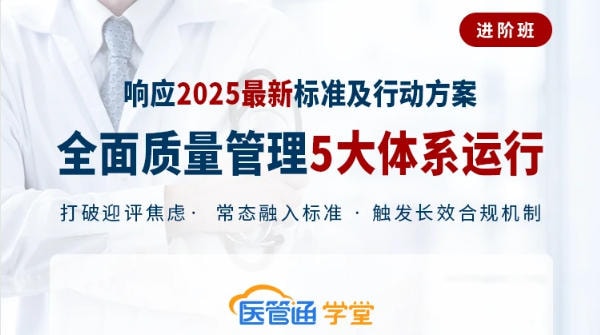 25J02003-2——系列课视频:全面质量管理五大体系训练营-横版海报