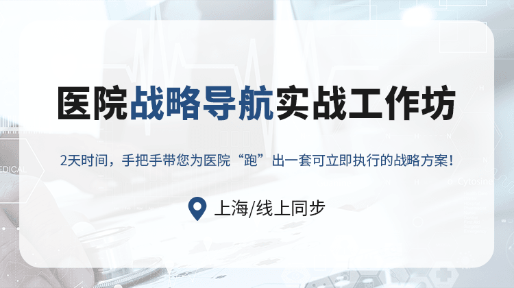 战略导航实战工作坊