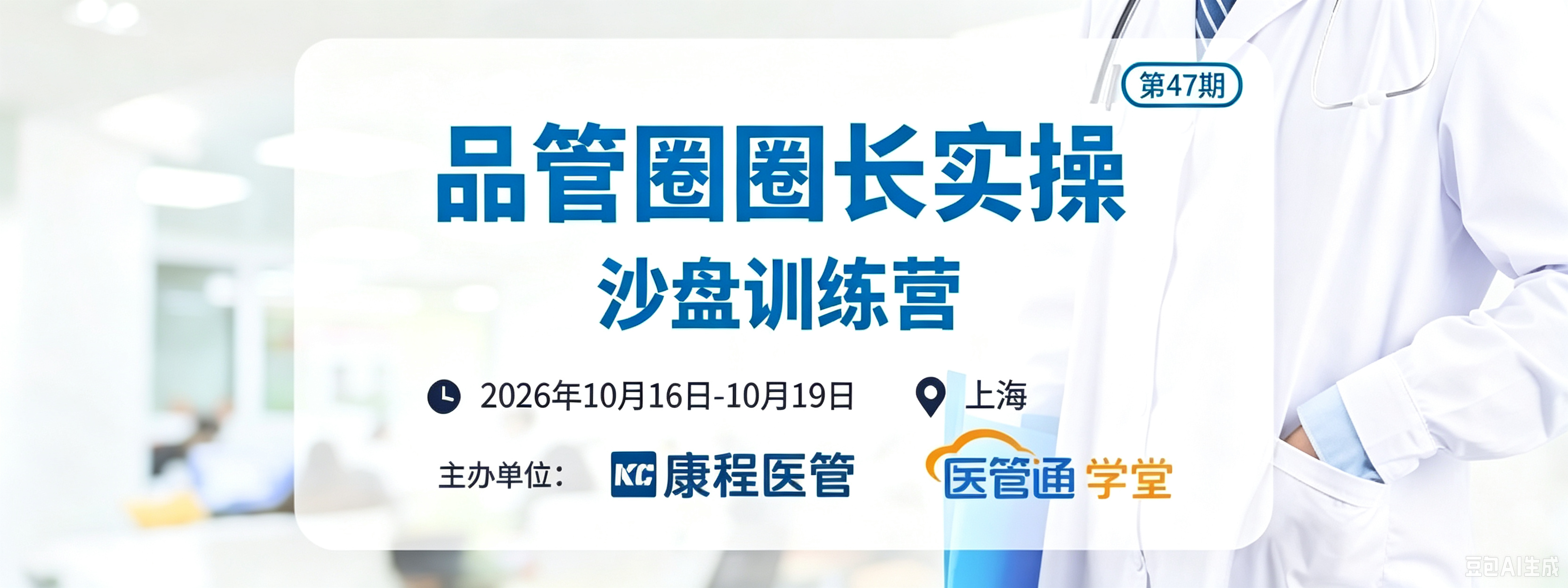 【第四十七期】品管圈圈长实操沙盘训练营