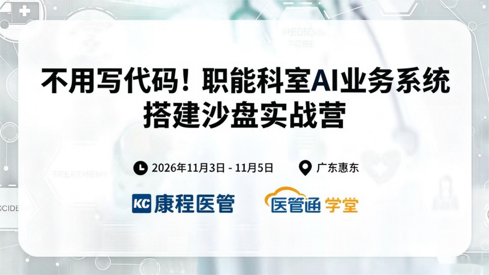 不用写代码!职能科室AI业务系统搭建沙盘实战营