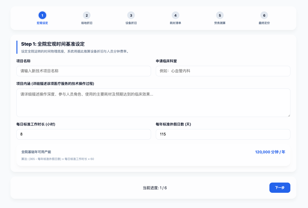 全院宏观时间基准设定-vibe coding