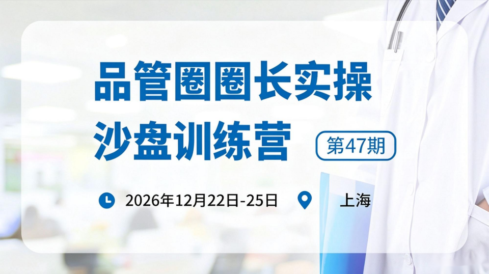 品管圈圈长实操沙盘训练营第47期