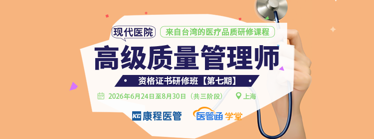 高级质量管理师