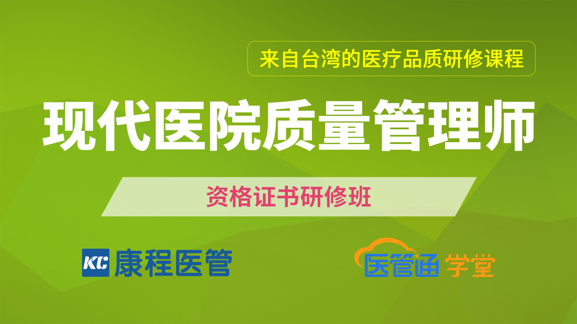质量管理师