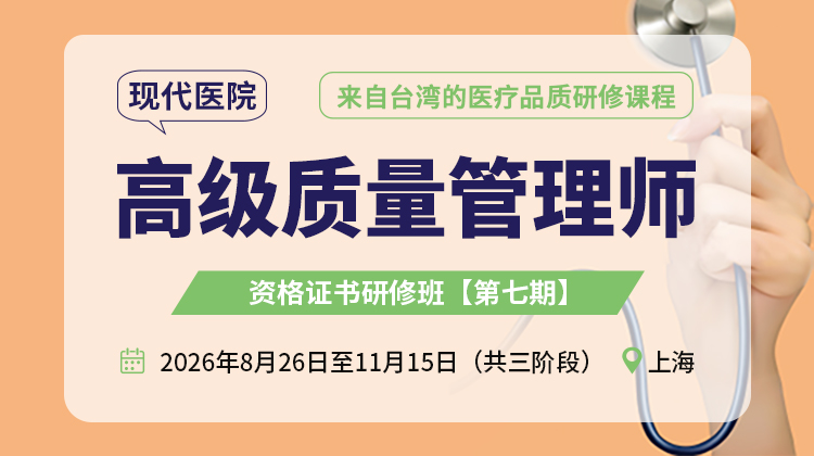 高级质量管理师-第七期-XET420