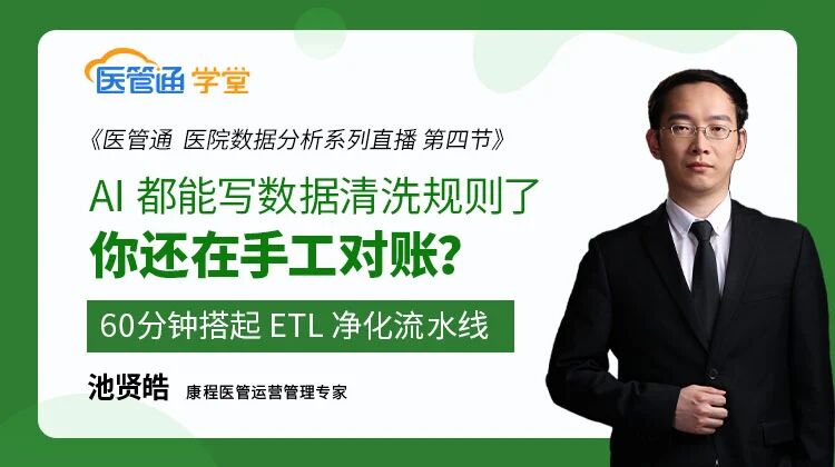 AI 都能写清洗规则了，你还在手工对账？